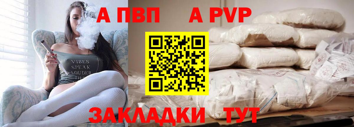 A-PVP  Вход с VPN  Саяногорск  дарнет шоп  A PVP VHQ  A PVP крисы CK 