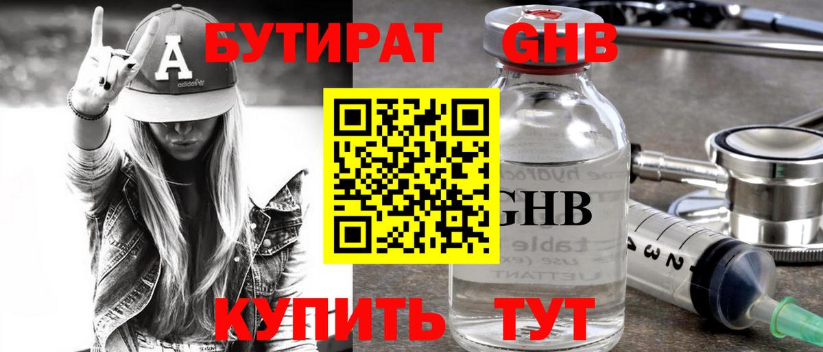 Бутират  Вход с VPN  Саяногорск  Бутират жидкий экстази 