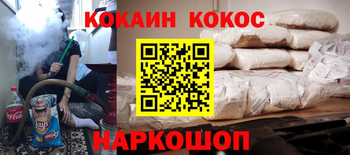 КОКАИН Колумбийский  Вход с VPN  Саяногорск 
