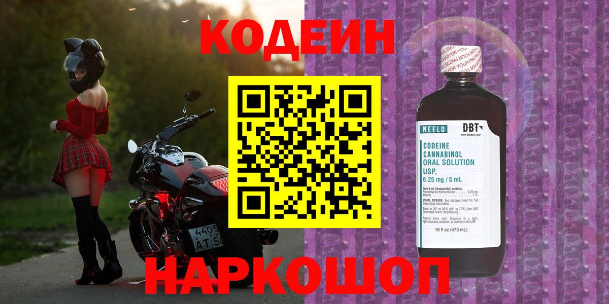Codein напиток Lean (лин)  Codein напиток Lean (лин)  Вход с VPN  Саяногорск 