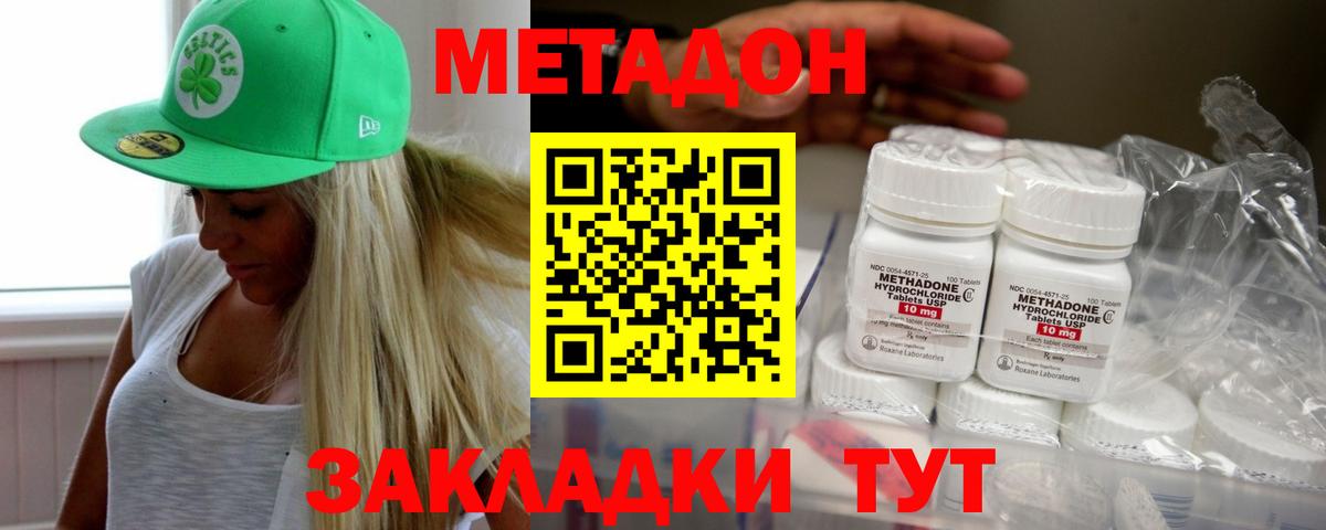 МЕТАДОН VHQ  Метадон кристалл  Саяногорск  Вход с VPN 