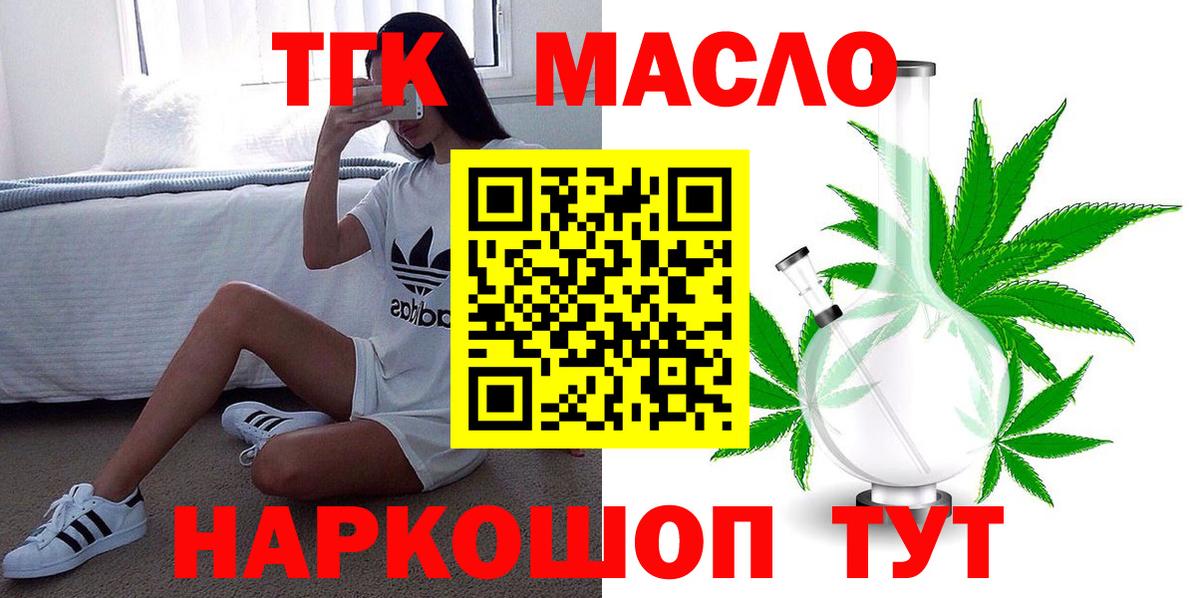 Дистиллят ТГК гашишное масло  Вход с VPN  Дистиллят ТГК гашишное масло  Саяногорск 